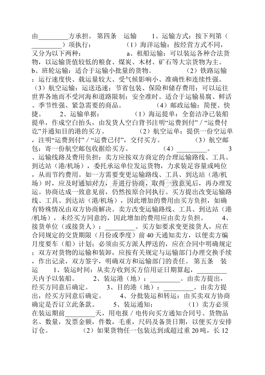 国际货物买卖合同范文.docx_第3页