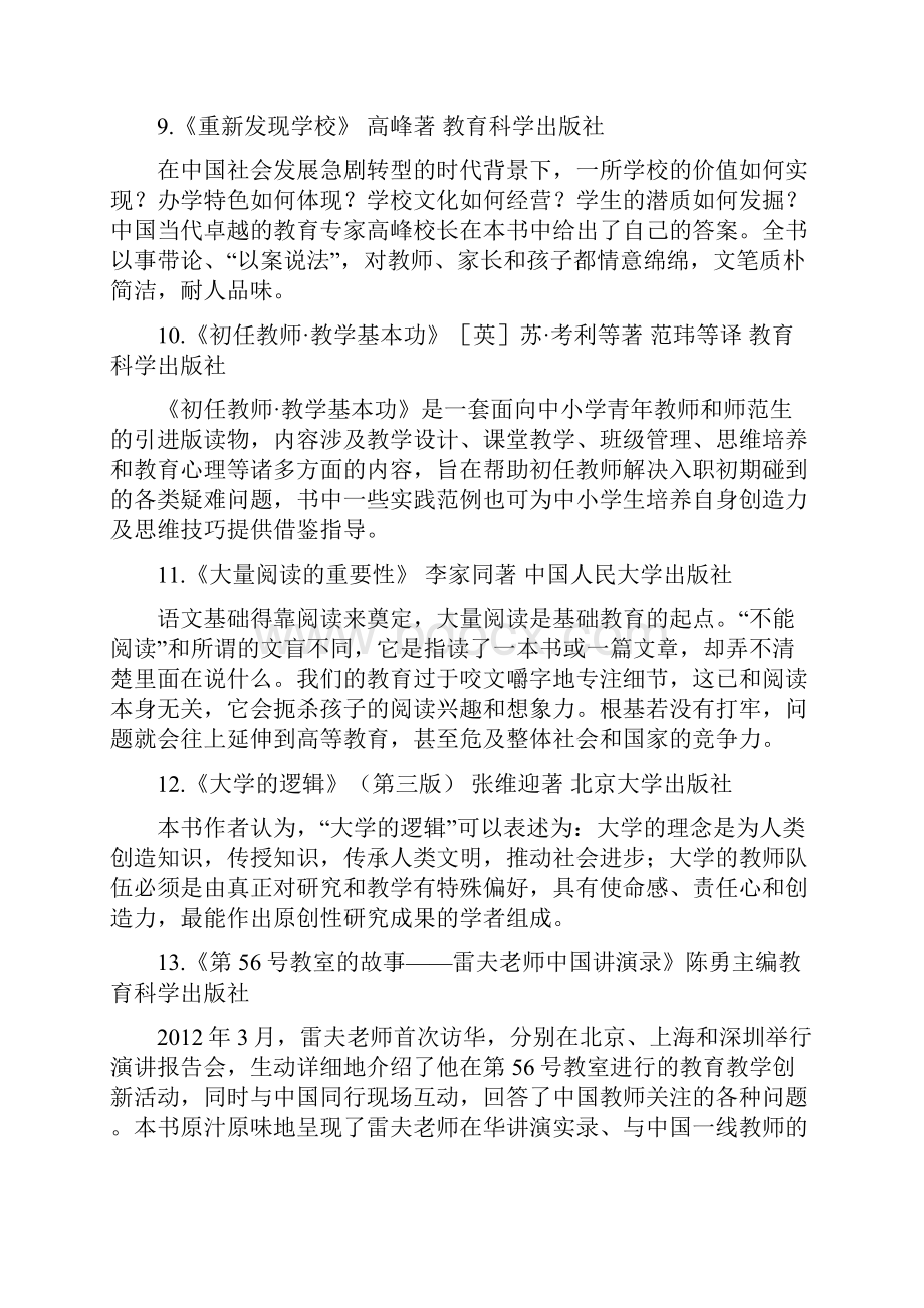 教师最喜欢100本书.docx_第3页