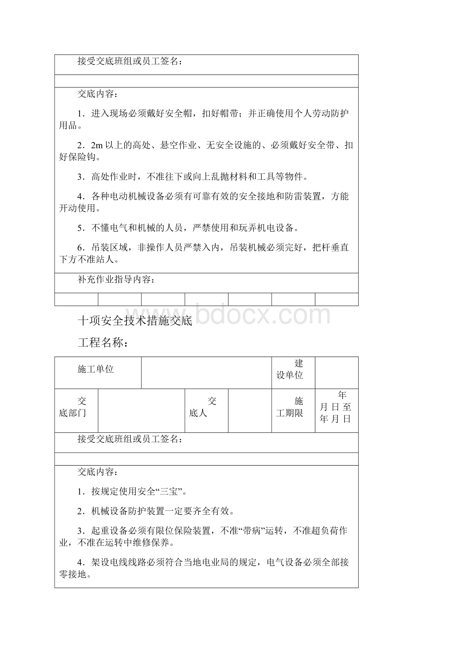 行车吊装人员安全技术交底.docx_第3页