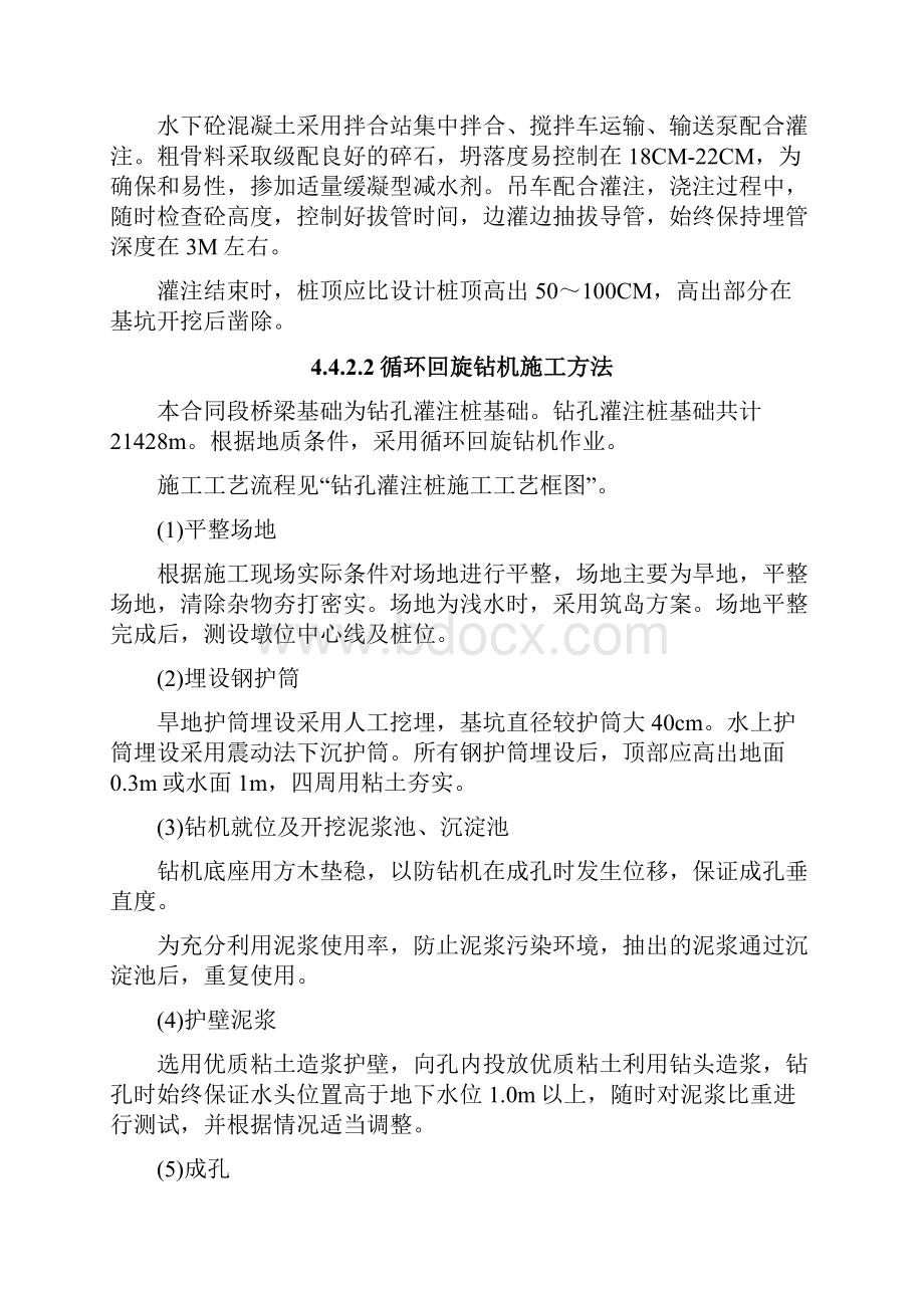 桥涵工程施工工艺及施工方法.docx_第2页