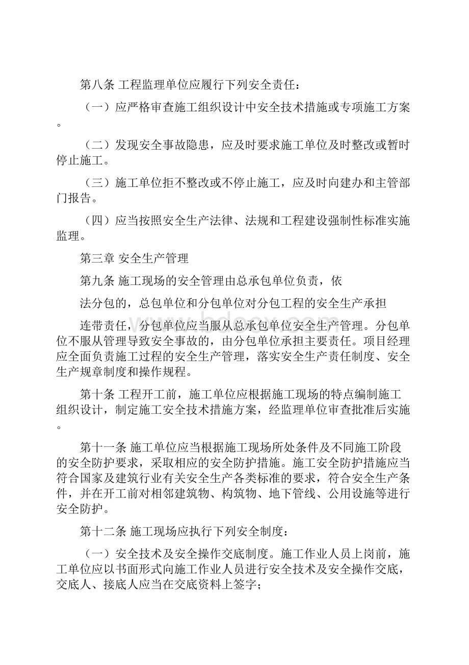 建筑安全文明施工管理办法.docx_第3页