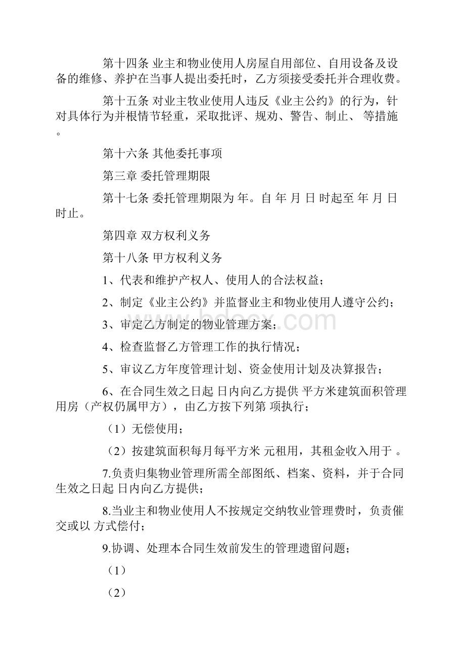 物业管理服务合同内容完整文档.docx_第3页