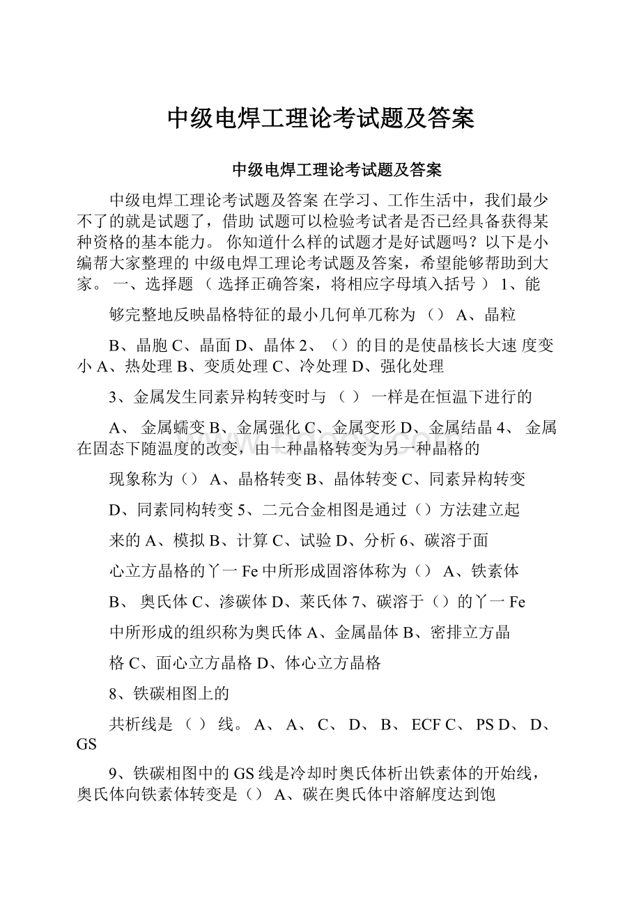 中级电焊工理论考试题及答案.docx_第1页