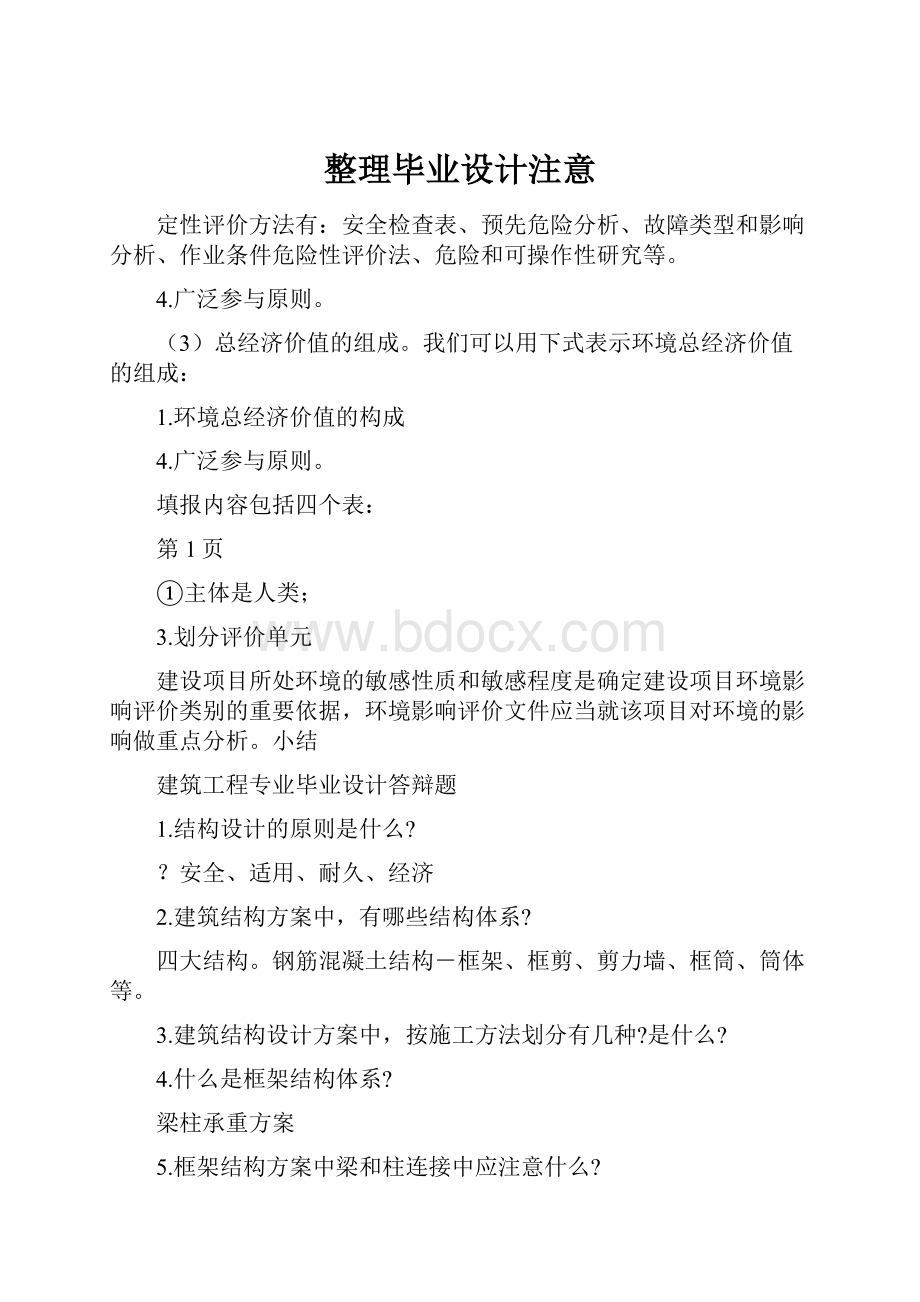 整理毕业设计注意.docx_第1页