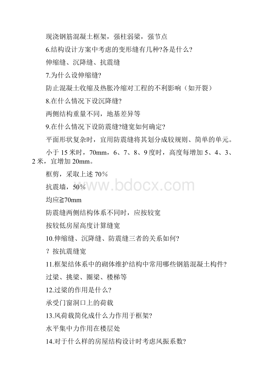 整理毕业设计注意.docx_第2页