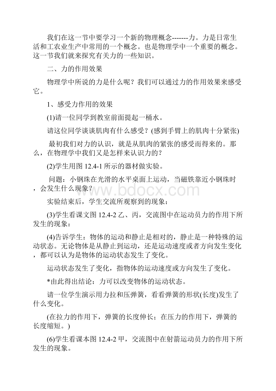 人教版八年级物理下册全册教案.docx_第2页