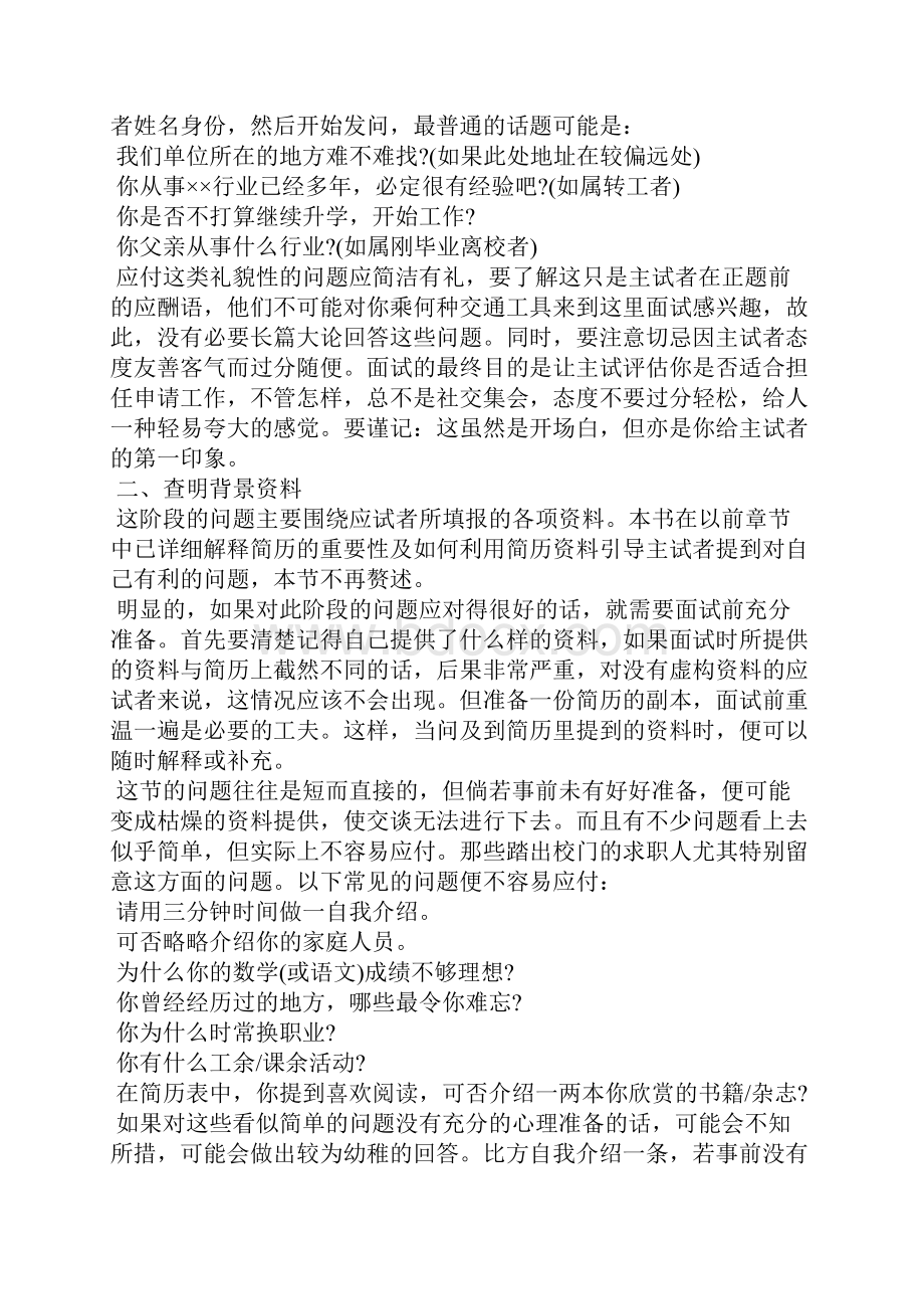 本过程面试的基本过程.docx_第2页