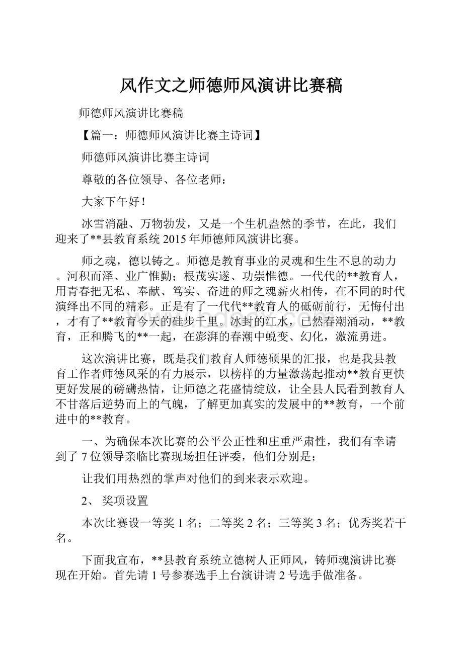 风作文之师德师风演讲比赛稿.docx_第1页