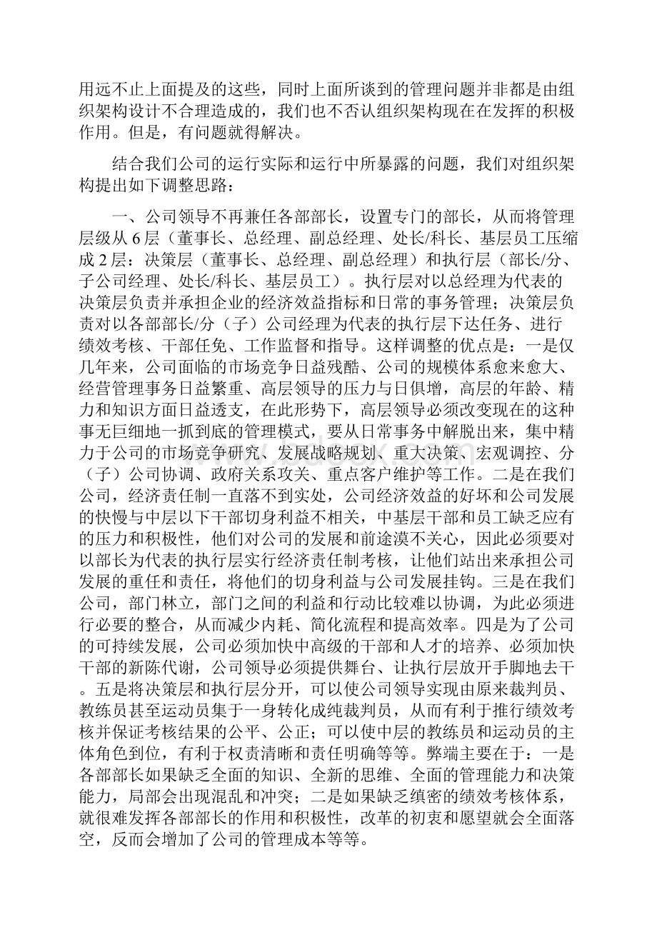 组织架构改革之思路.docx_第2页