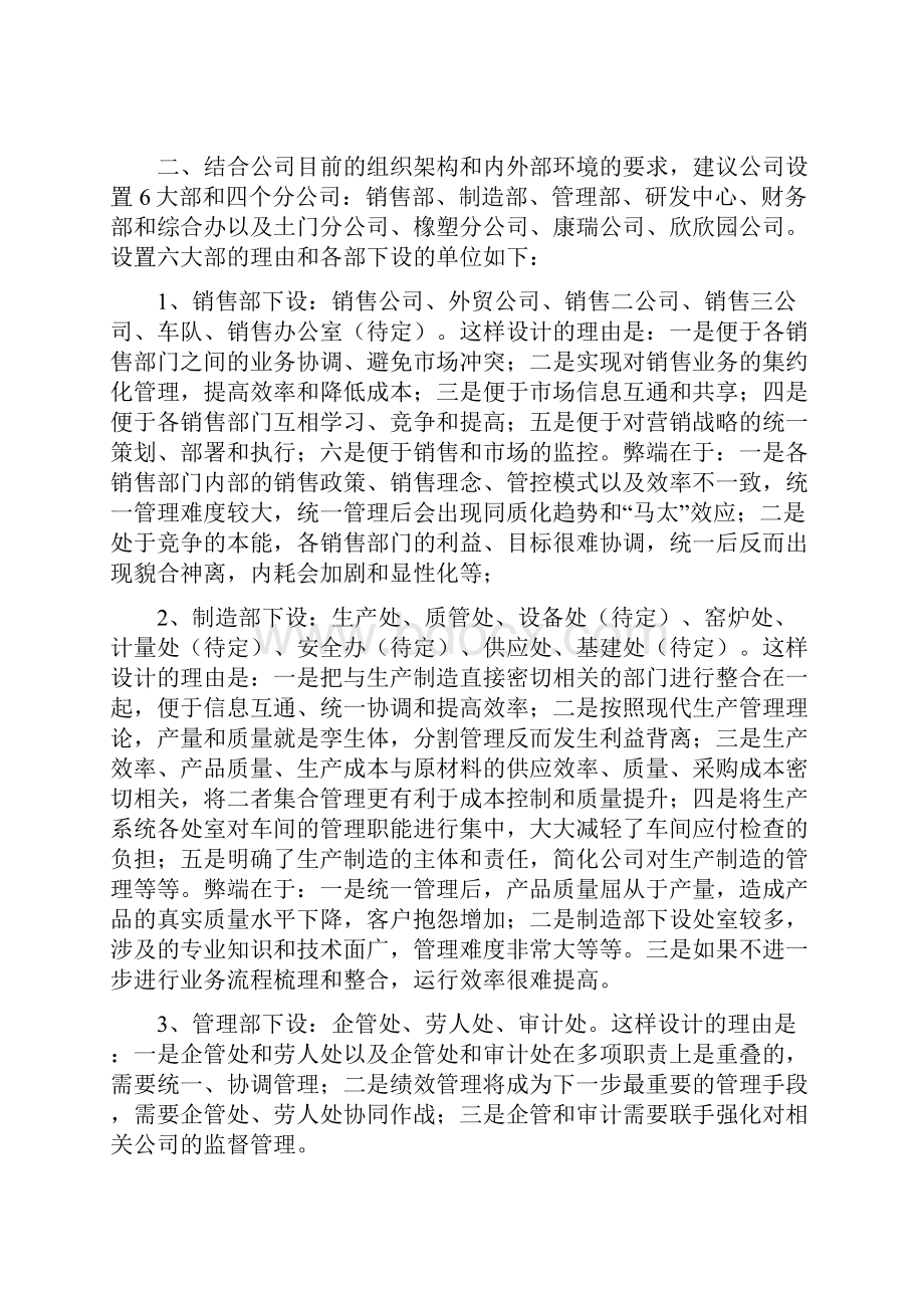 组织架构改革之思路.docx_第3页