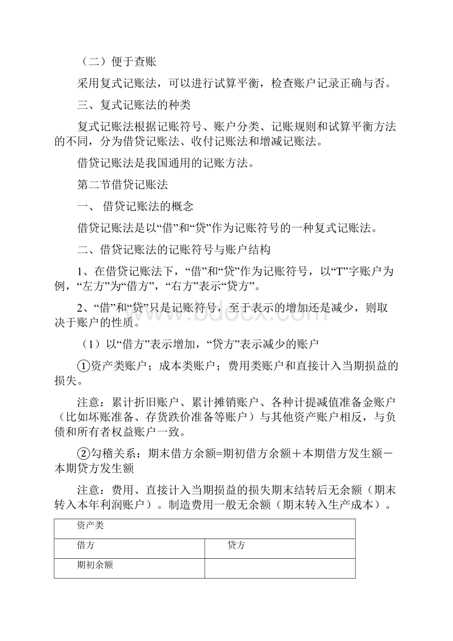 会计基础复式记账.docx_第2页