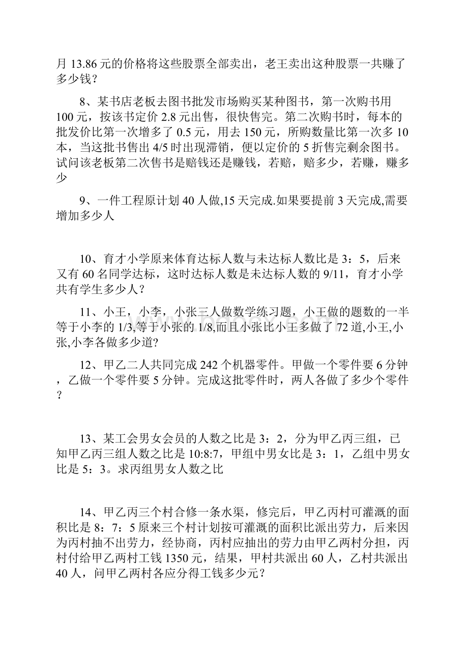 最新重点小学全部奥数题及答案经典奥数题目讲课教案.docx_第2页