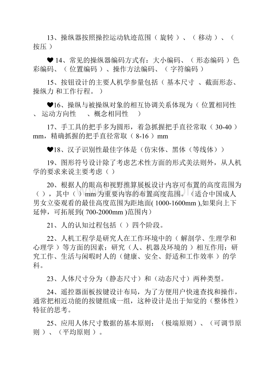 13级人机工程学复习资料.docx_第2页