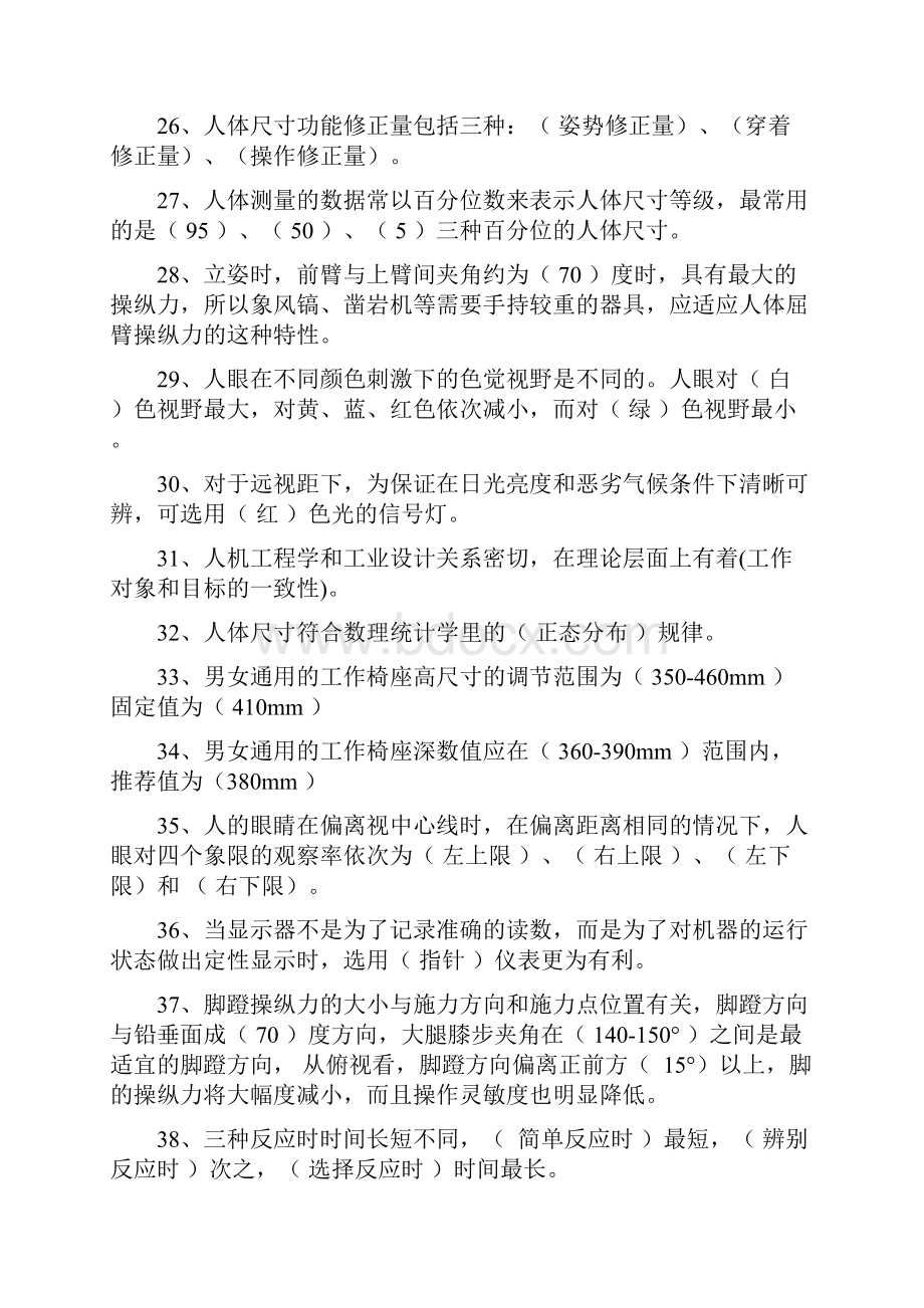 13级人机工程学复习资料.docx_第3页