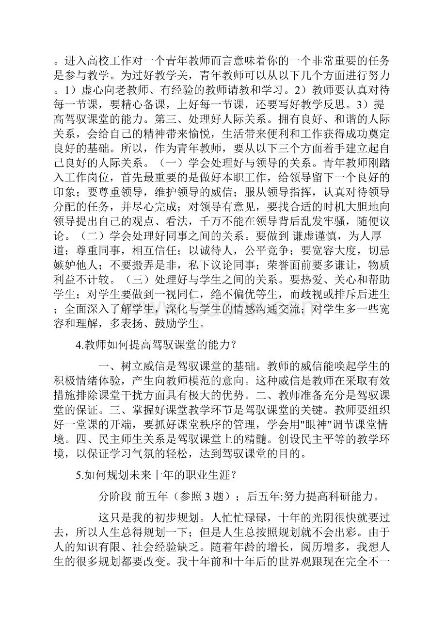 教师招聘面试题目.docx_第2页