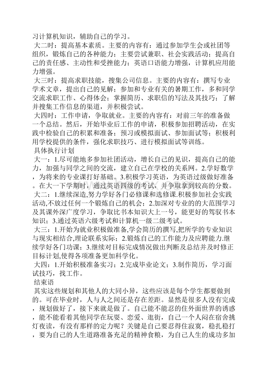 个人职业规划.docx_第2页