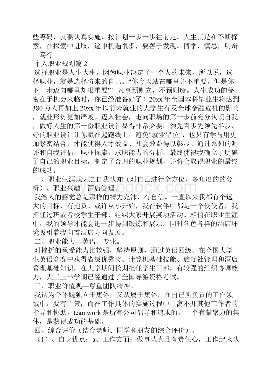 个人职业规划.docx_第3页