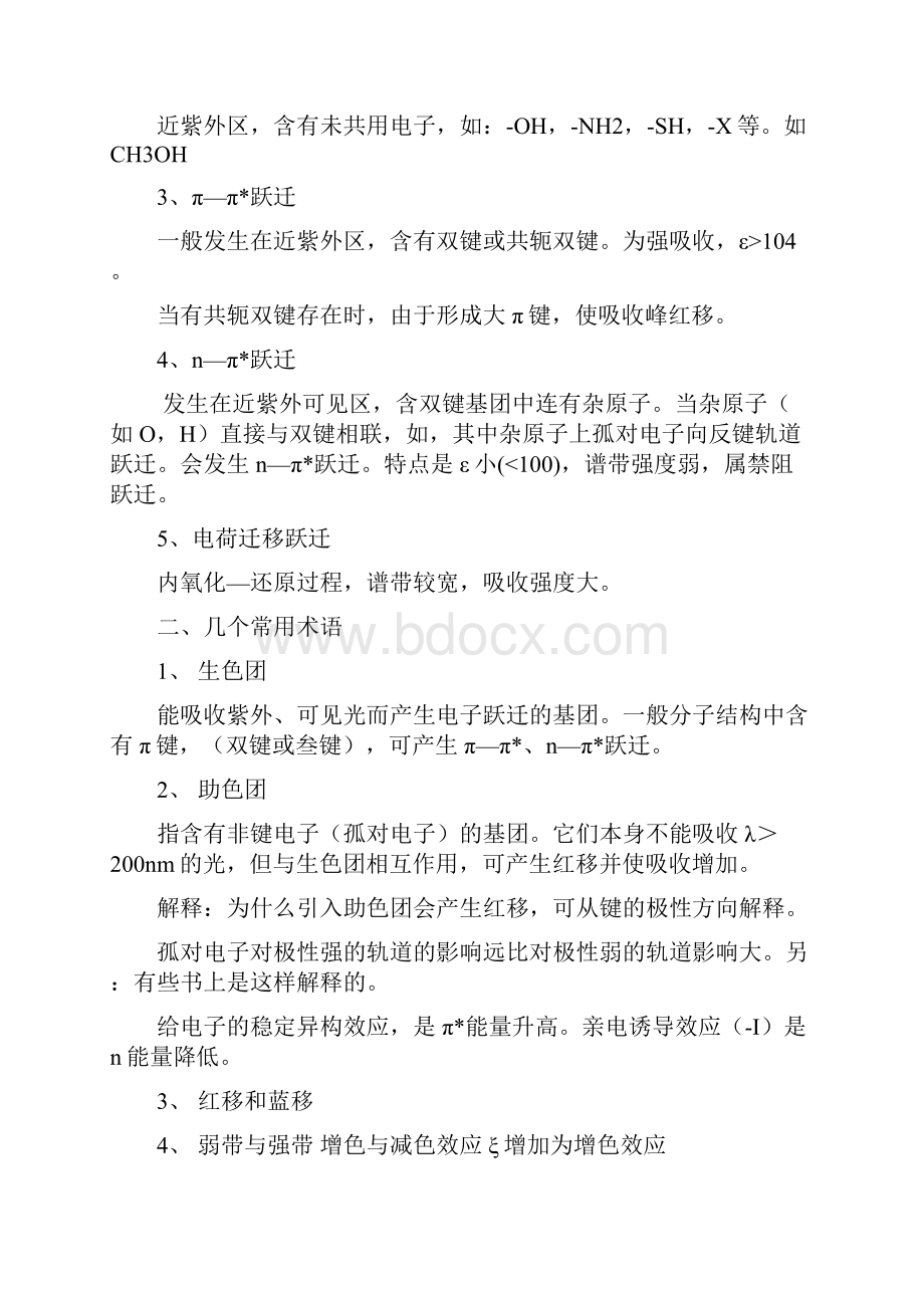 整理仪器分析紫外可见分光光度法.docx_第3页