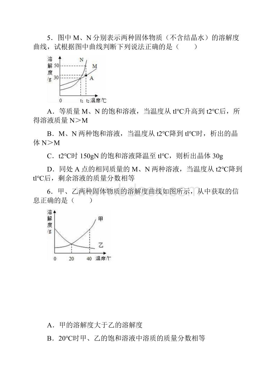 中考化学专项练习溶解度.docx_第3页