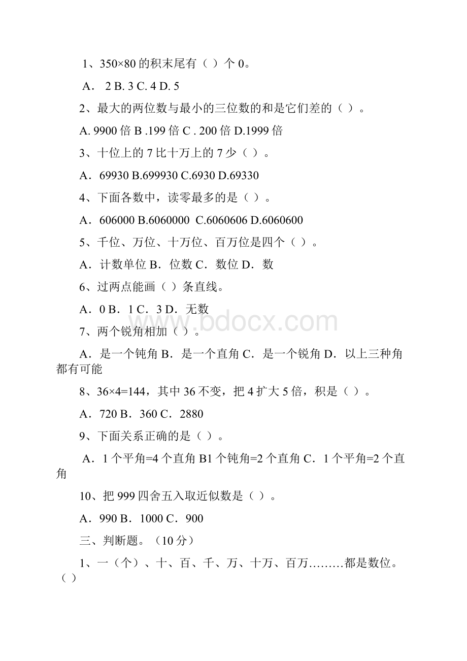 四年级上册数学期中练习卷四套.docx_第2页