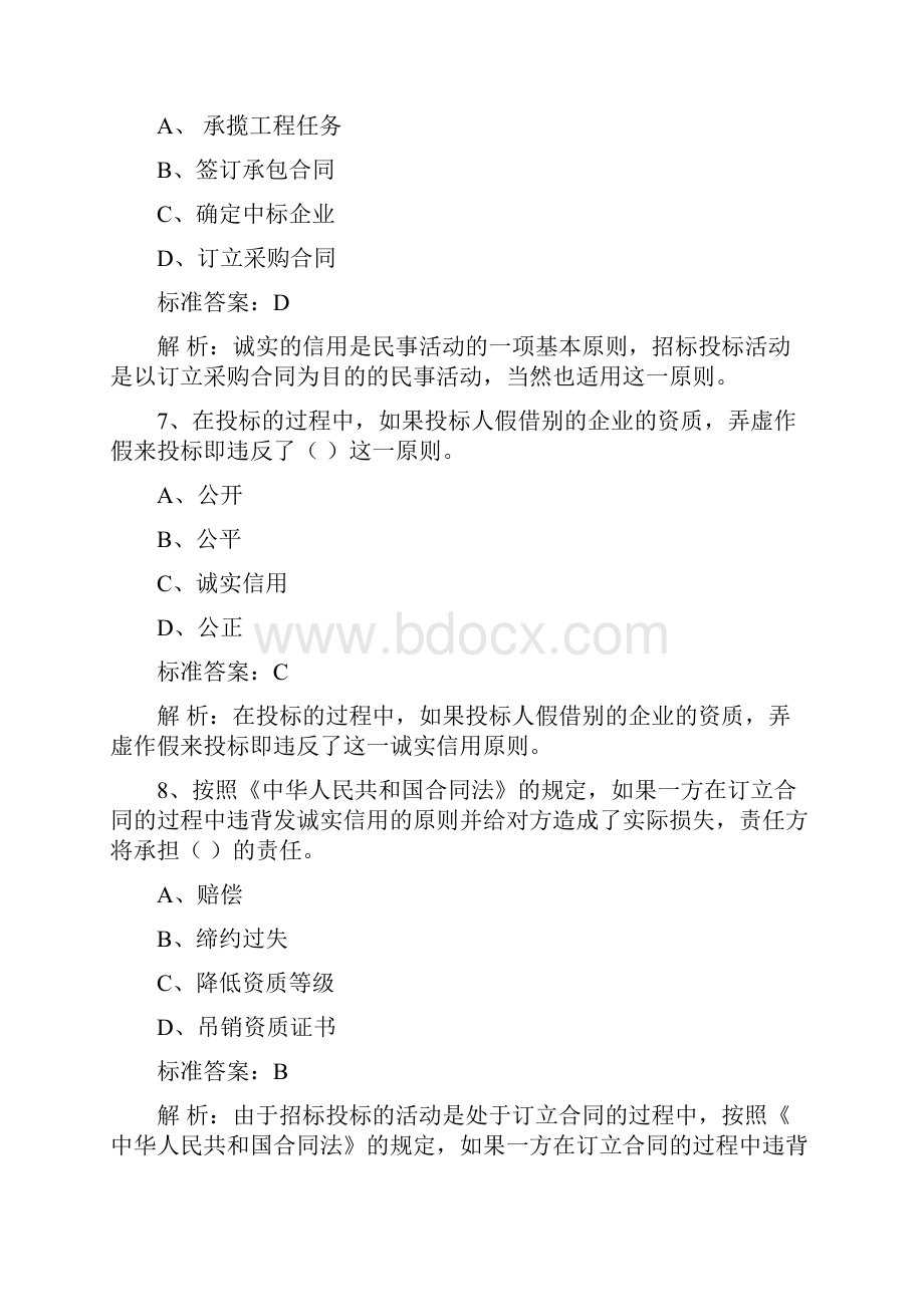 招标投标试题及答案解析.docx_第3页