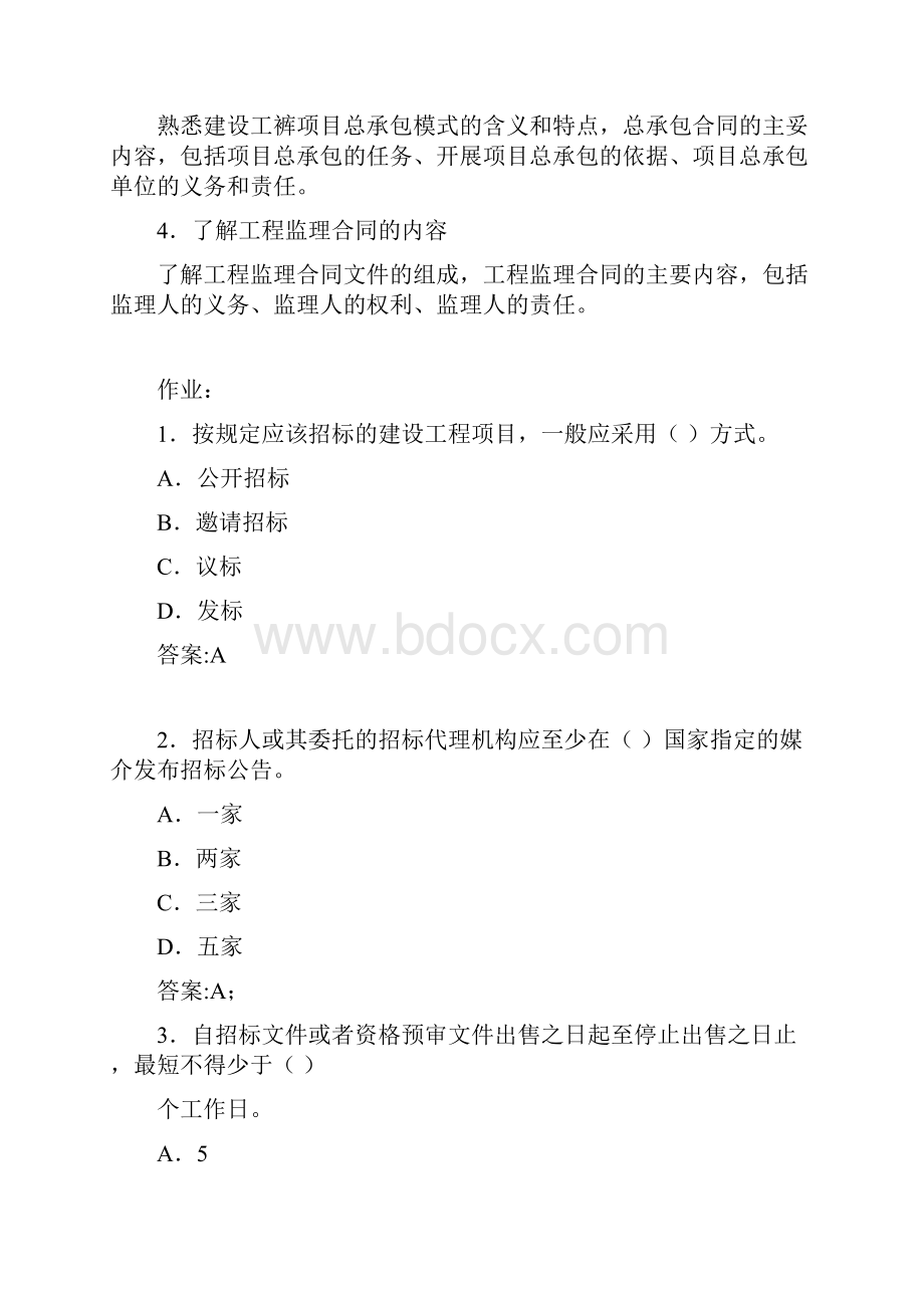 合同资料1z00建设工程合同与合同管理精编版.docx_第3页