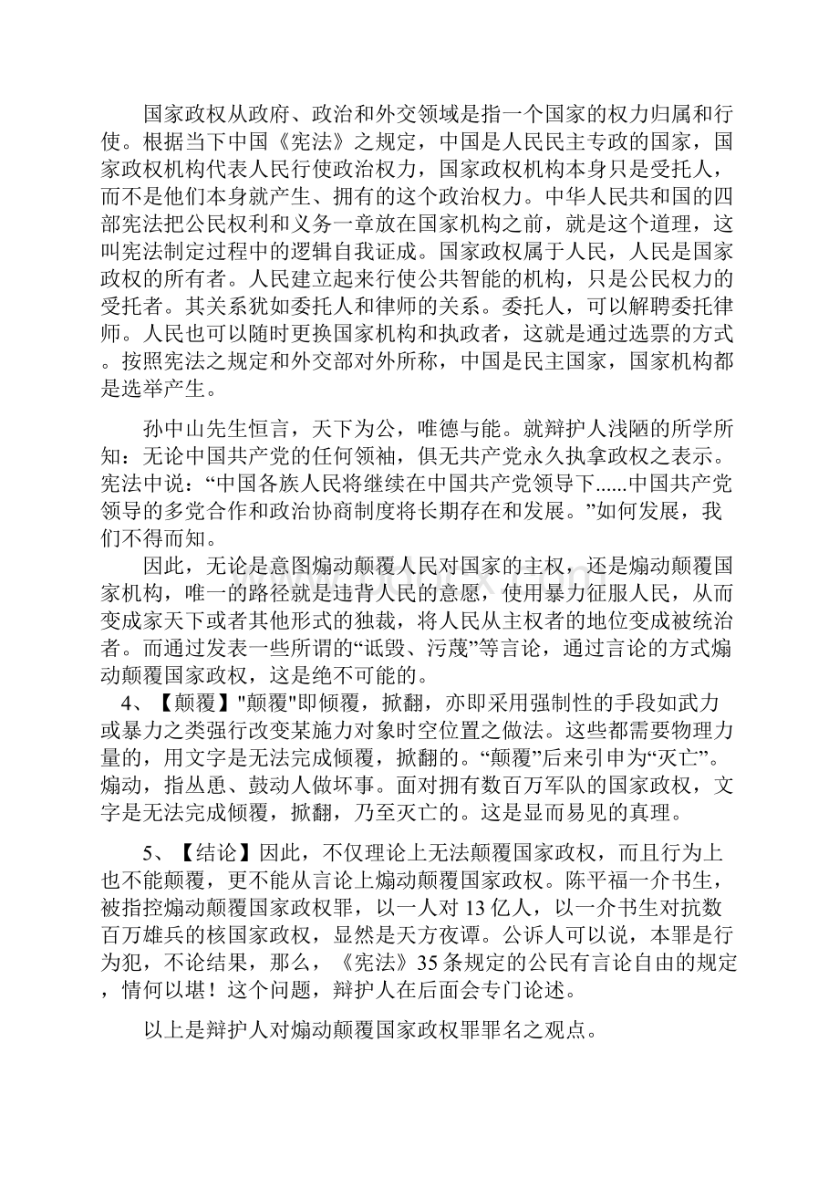 兰州失业教师因发帖被控煽动颠覆国家政权罪律师辩护词讲解.docx_第3页