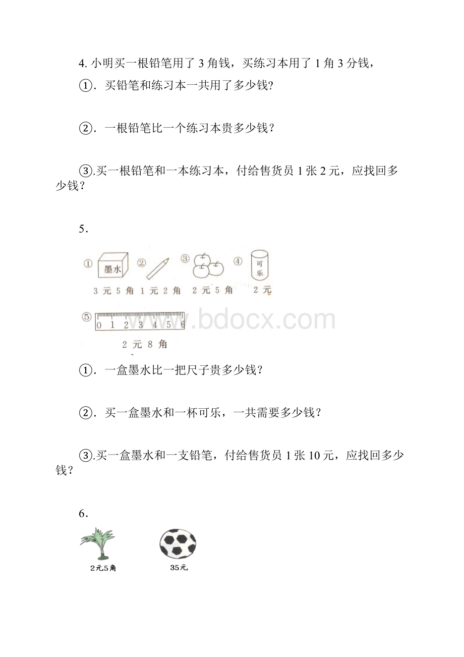 小学一年级数学下人民币应用题doc.docx_第2页