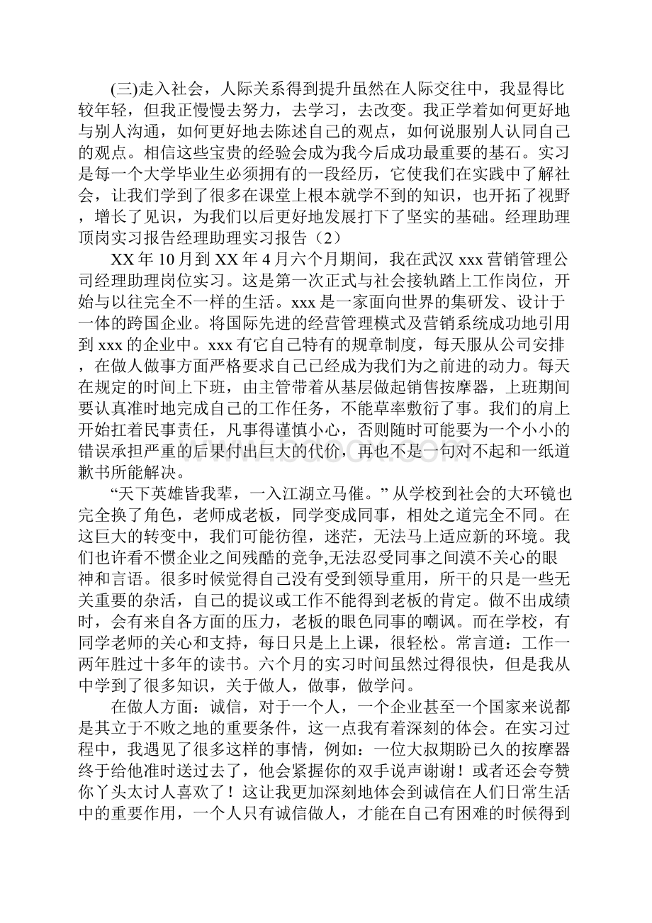 经理助理实习报告3篇.docx_第2页