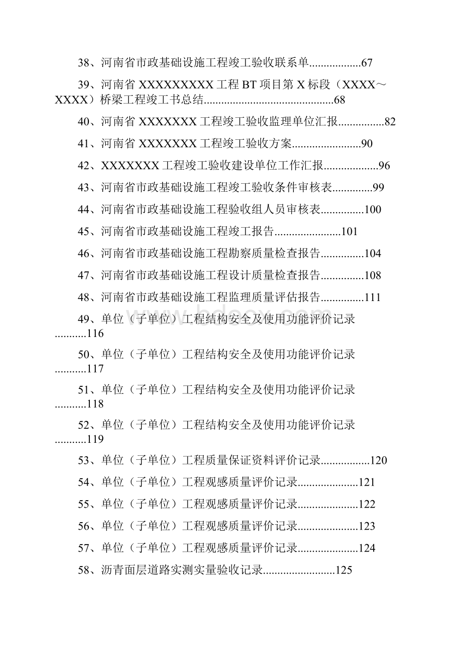 河南省市政工程监督用表学习资料.docx_第3页