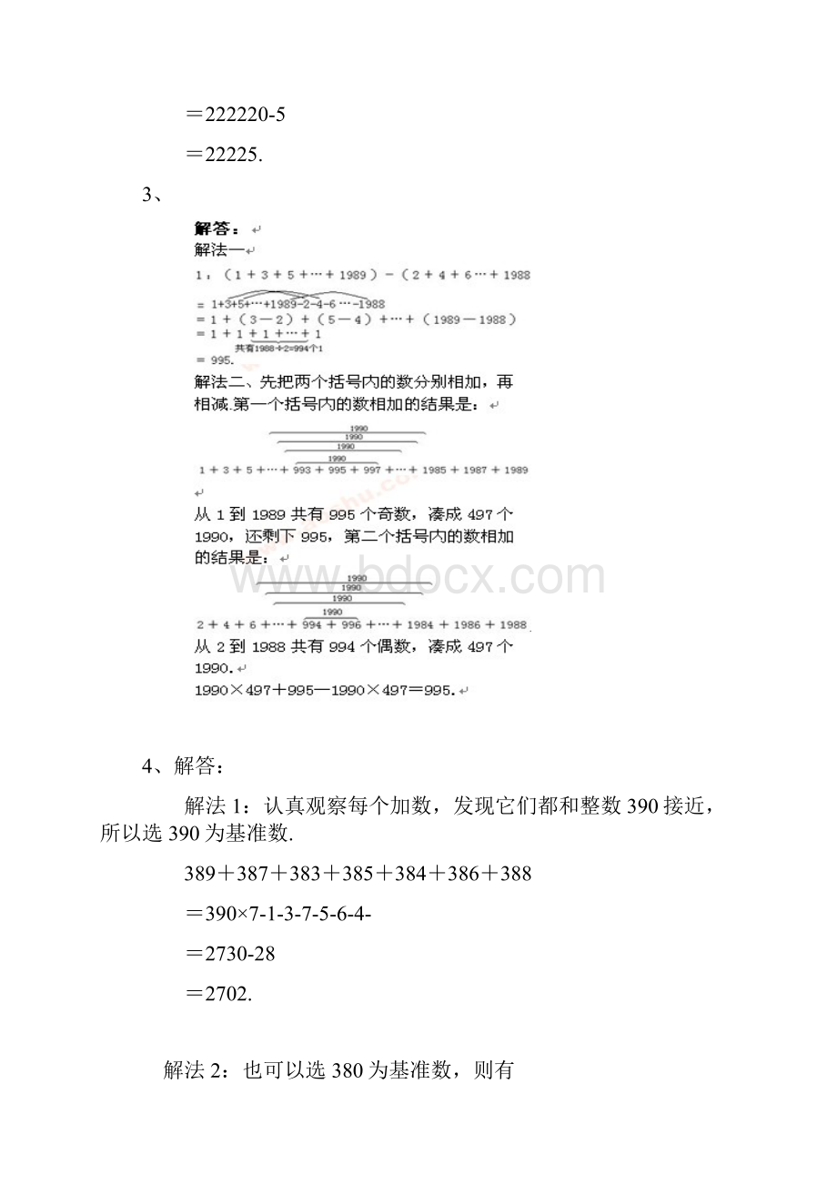 奥数小学四年级奥数题及答案.docx_第2页