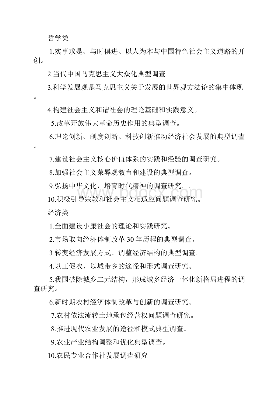 挑战杯课外学术科技作品大赛论文与报告格式要求.docx_第2页