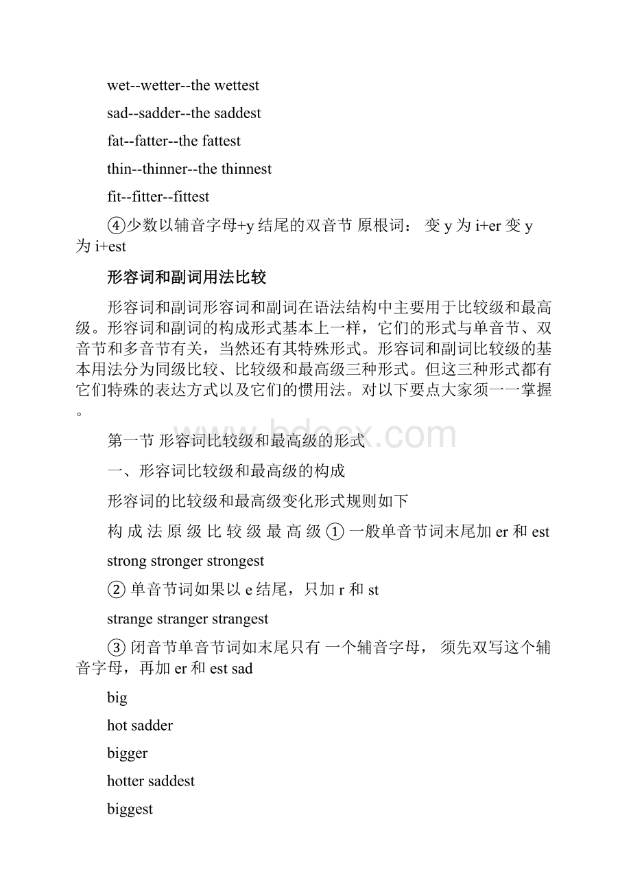 高中高考形容词比较级最高级完全归纳.docx_第2页