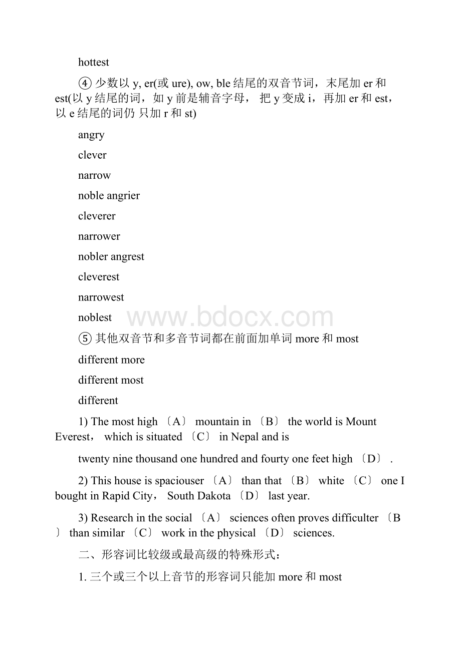 高中高考形容词比较级最高级完全归纳.docx_第3页