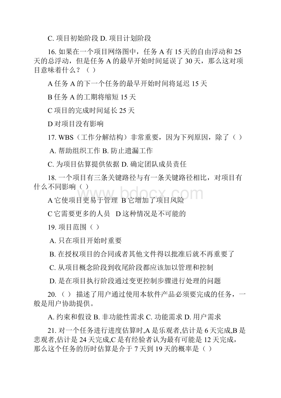 软件项目管理复习题.docx_第3页