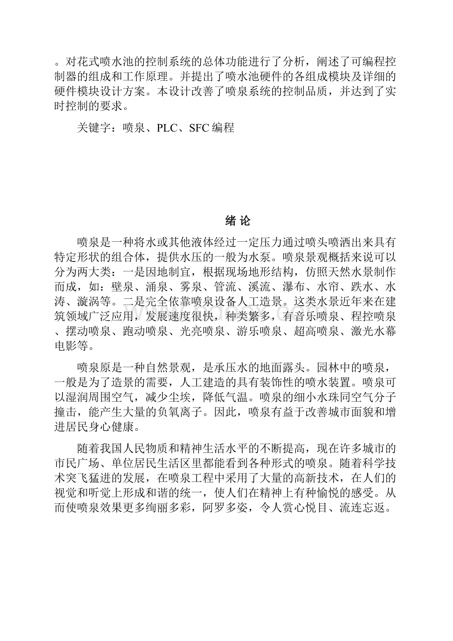 三菱毕业设计论文基于PLC控制的喷泉系统毕业设计论文.docx_第2页