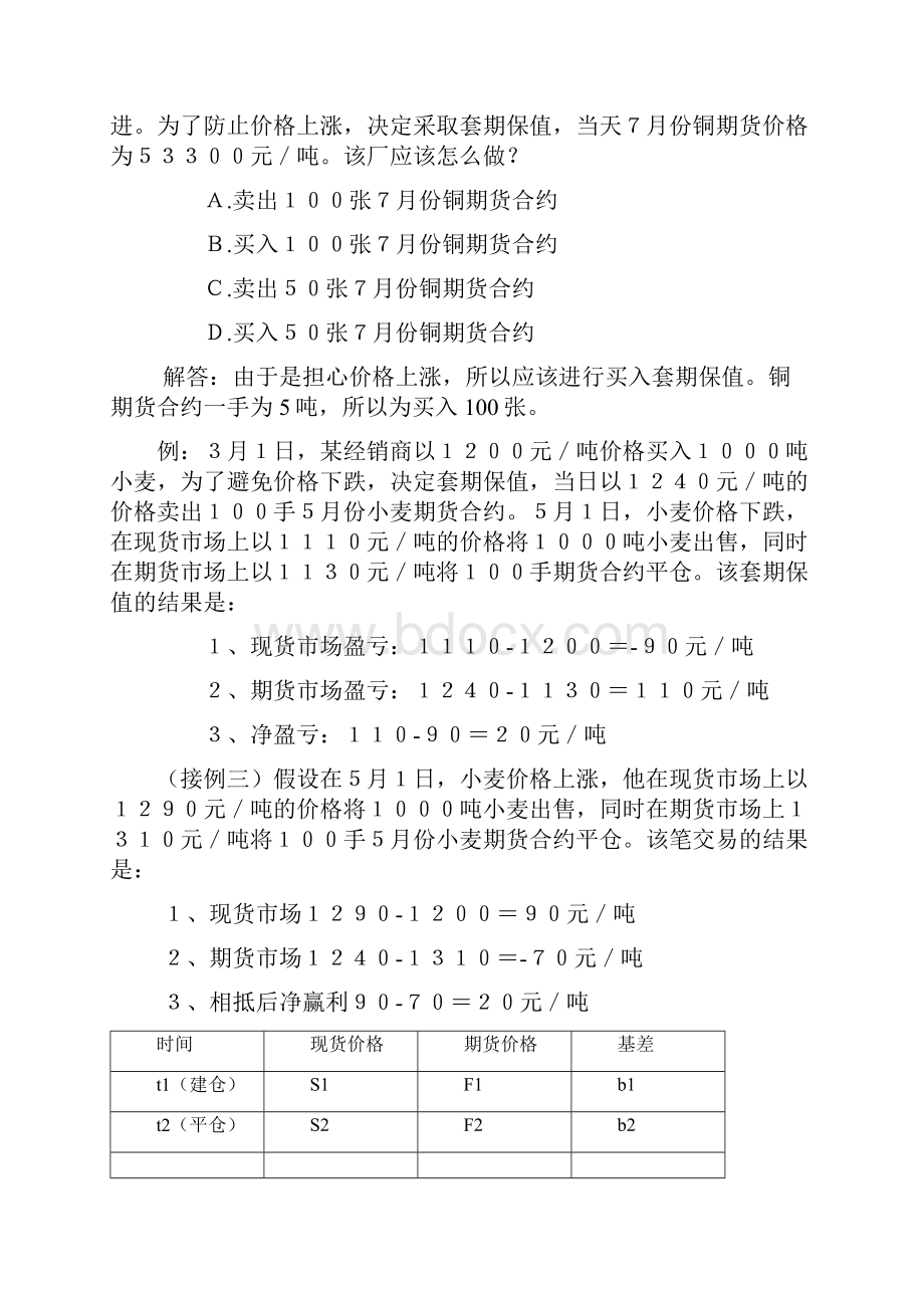 最新期货从业《基础知识》计算部分的归纳与解题技巧.docx_第3页