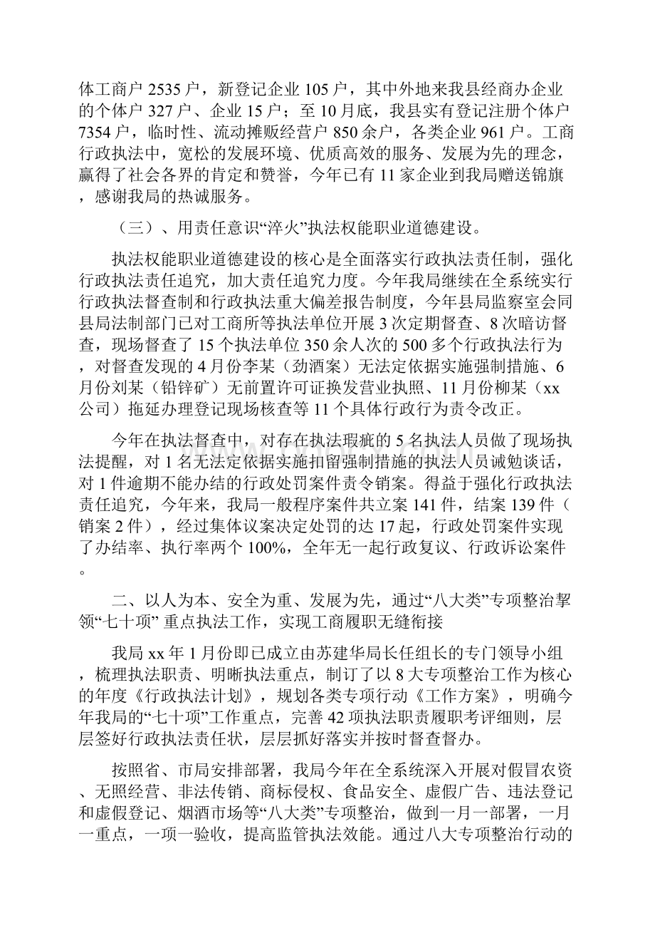 县工商局行政执法责任制落实情况汇报多篇范文.docx_第2页