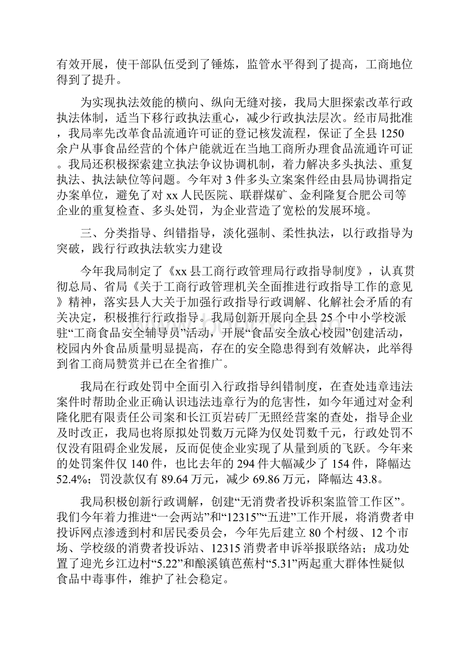 县工商局行政执法责任制落实情况汇报多篇范文.docx_第3页