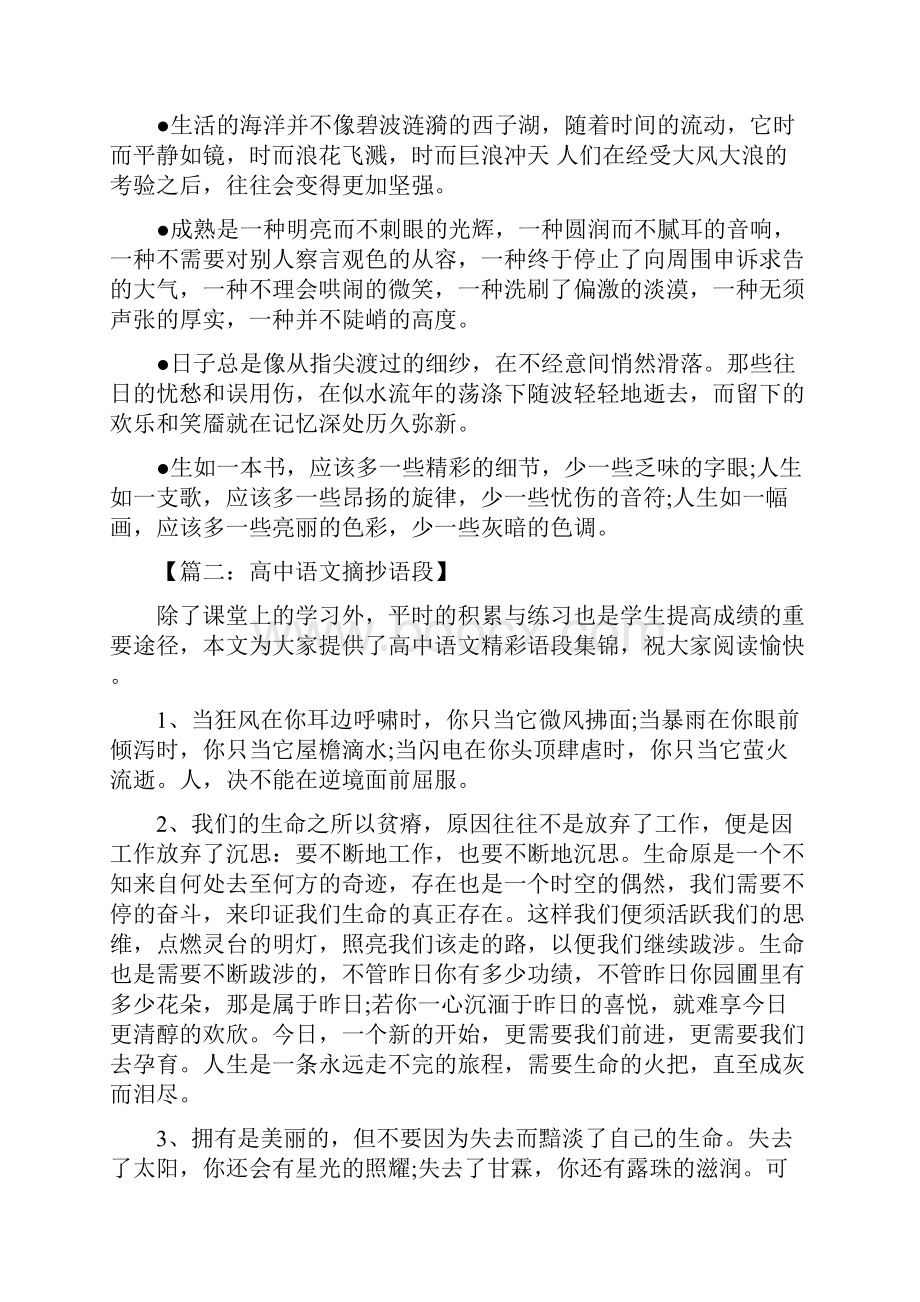 高中语文摘抄语段.docx_第3页