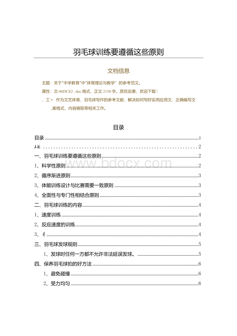 羽毛球训练要遵循这些原则(羽毛球范文).docx_第1页