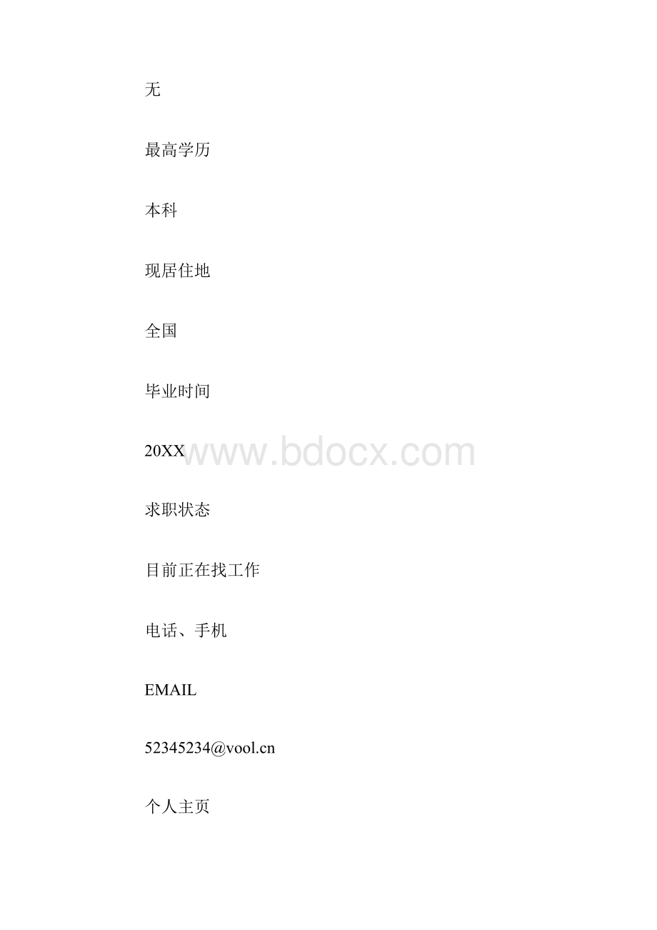 个人简历高级秘书助理个人简历范文.docx_第3页