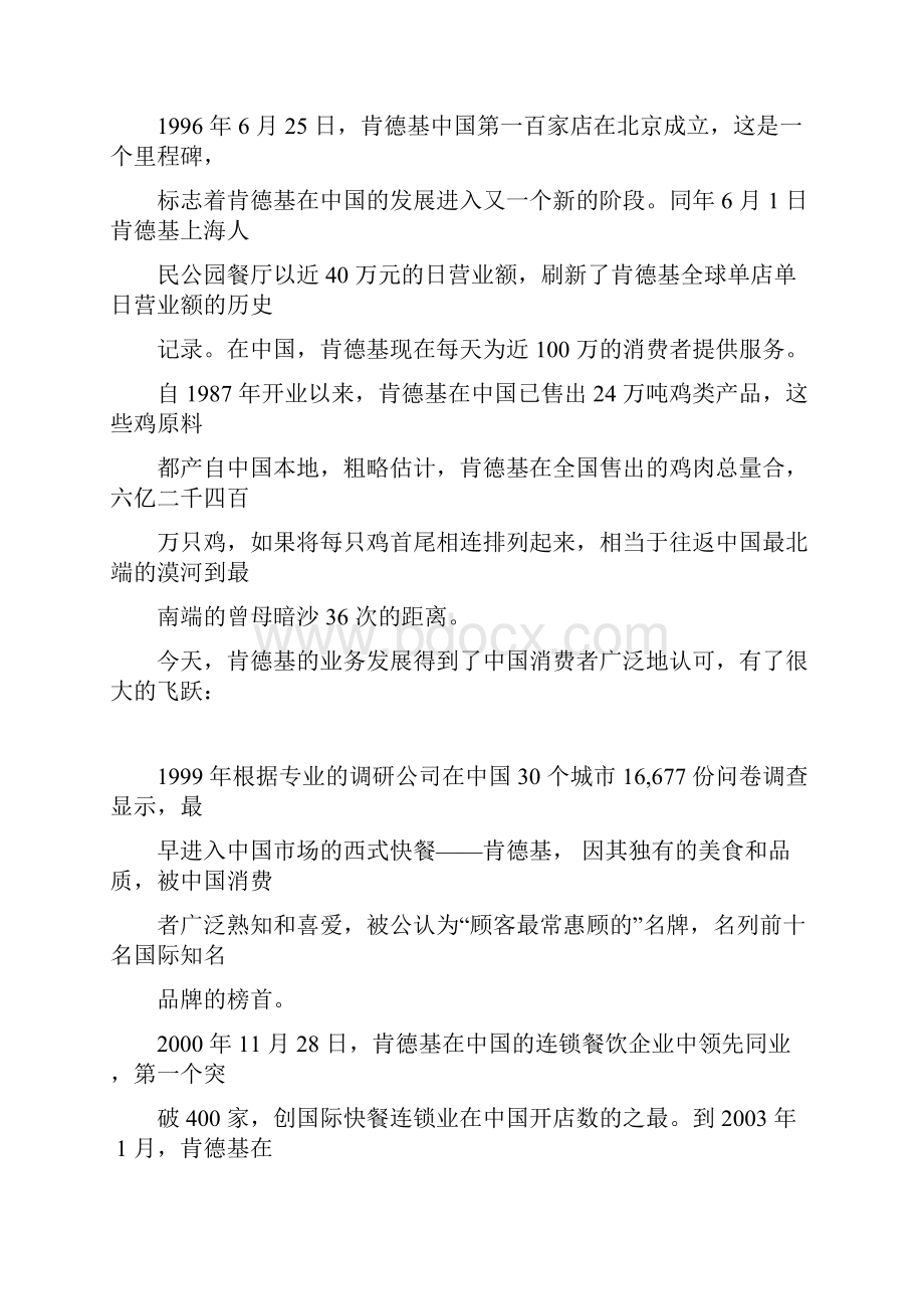 麦当劳与肯德基的战略对决.docx_第2页