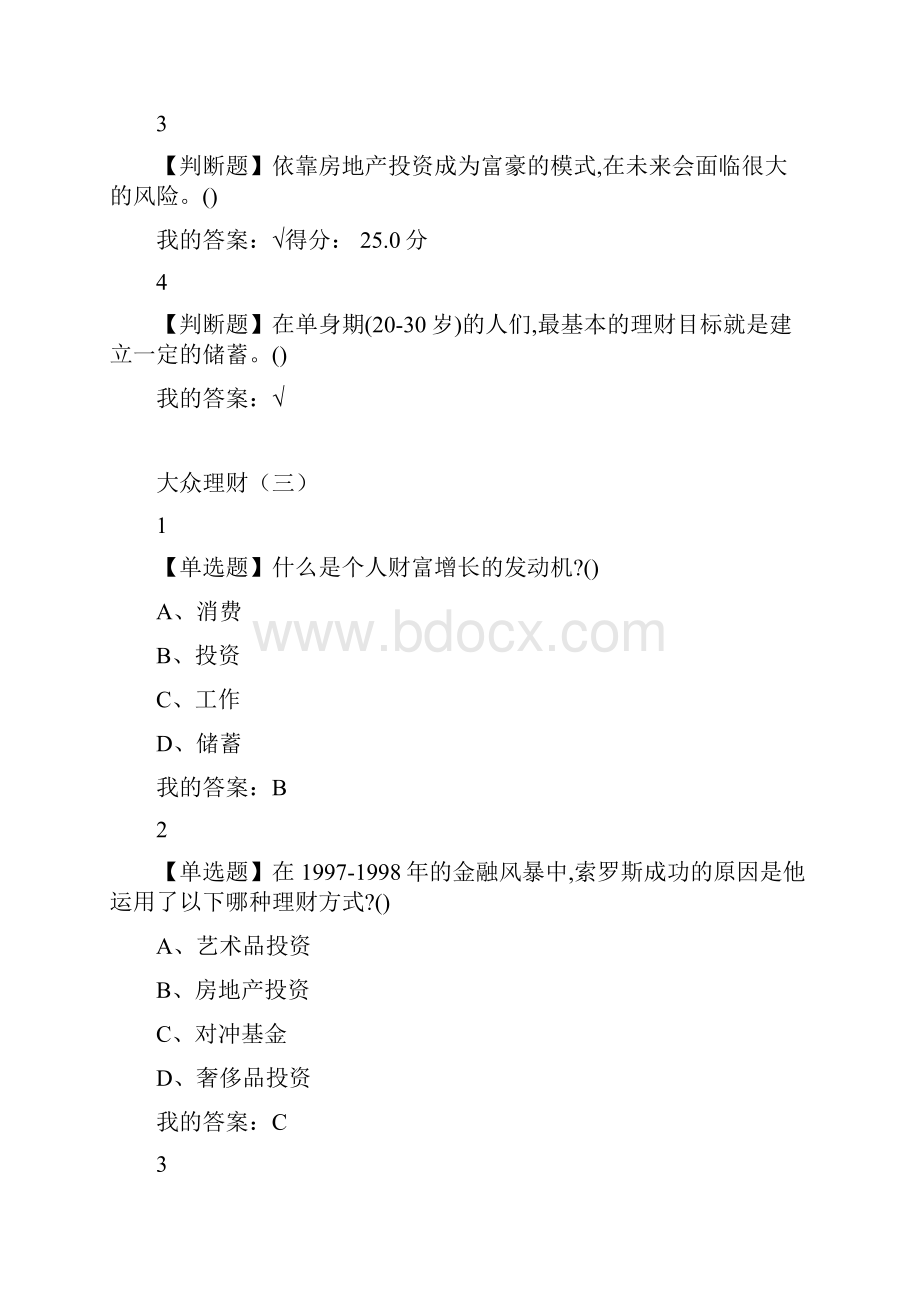 超星个人理财和规划.docx_第3页