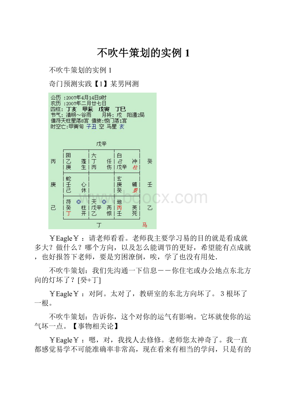 不吹牛策划的实例1.docx