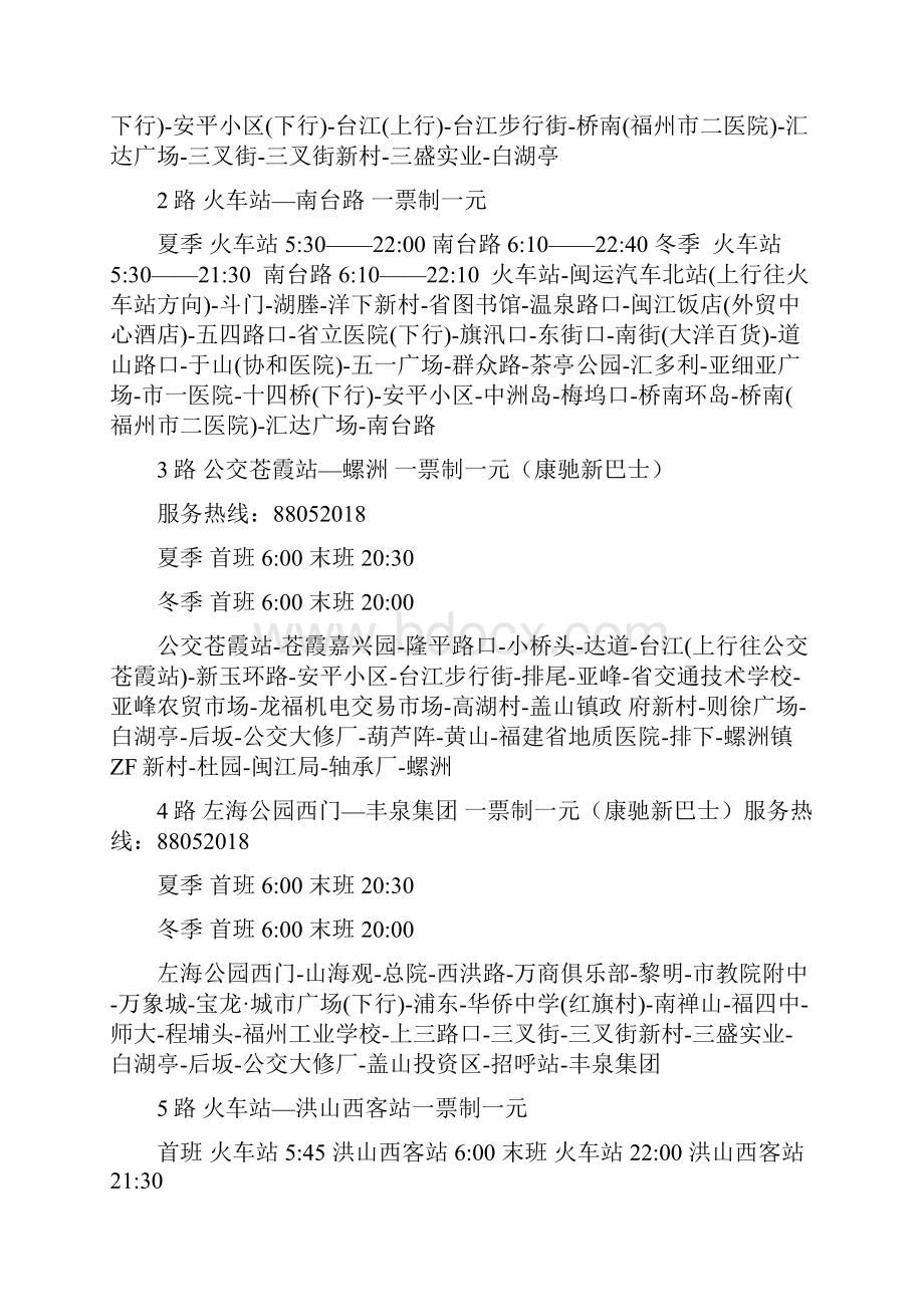 最新福州公交线路 时刻表.docx_第2页