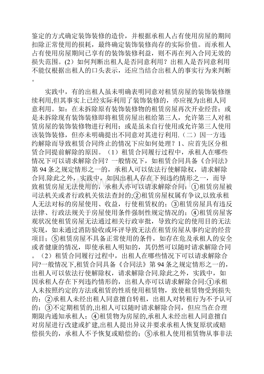 租赁合同纠纷中有关装饰装修处理的裁判规则指引.docx_第3页