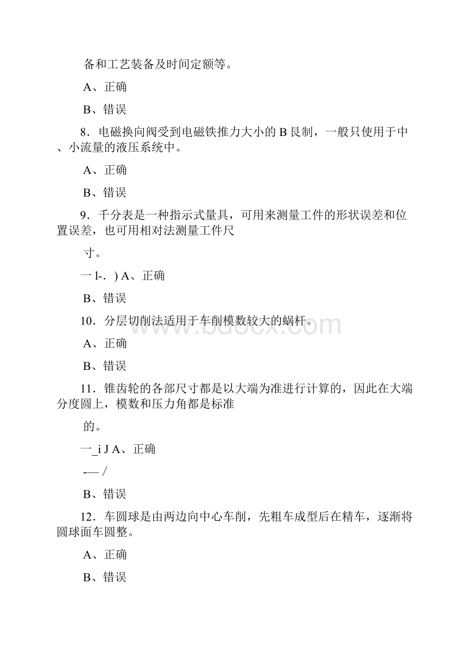 高级车工.docx_第2页