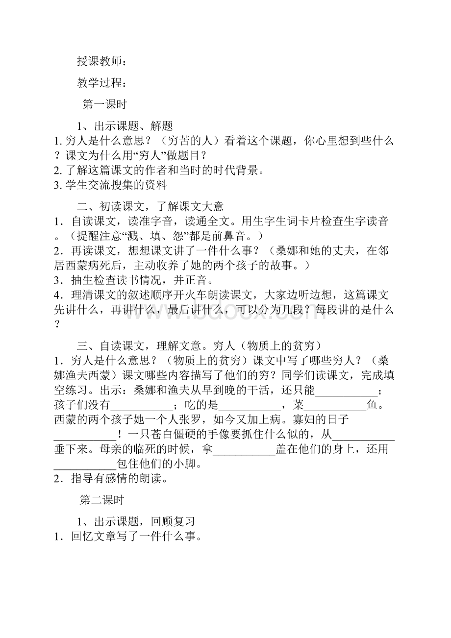 人教版六年级上册语文第三单元教学设计.docx_第2页