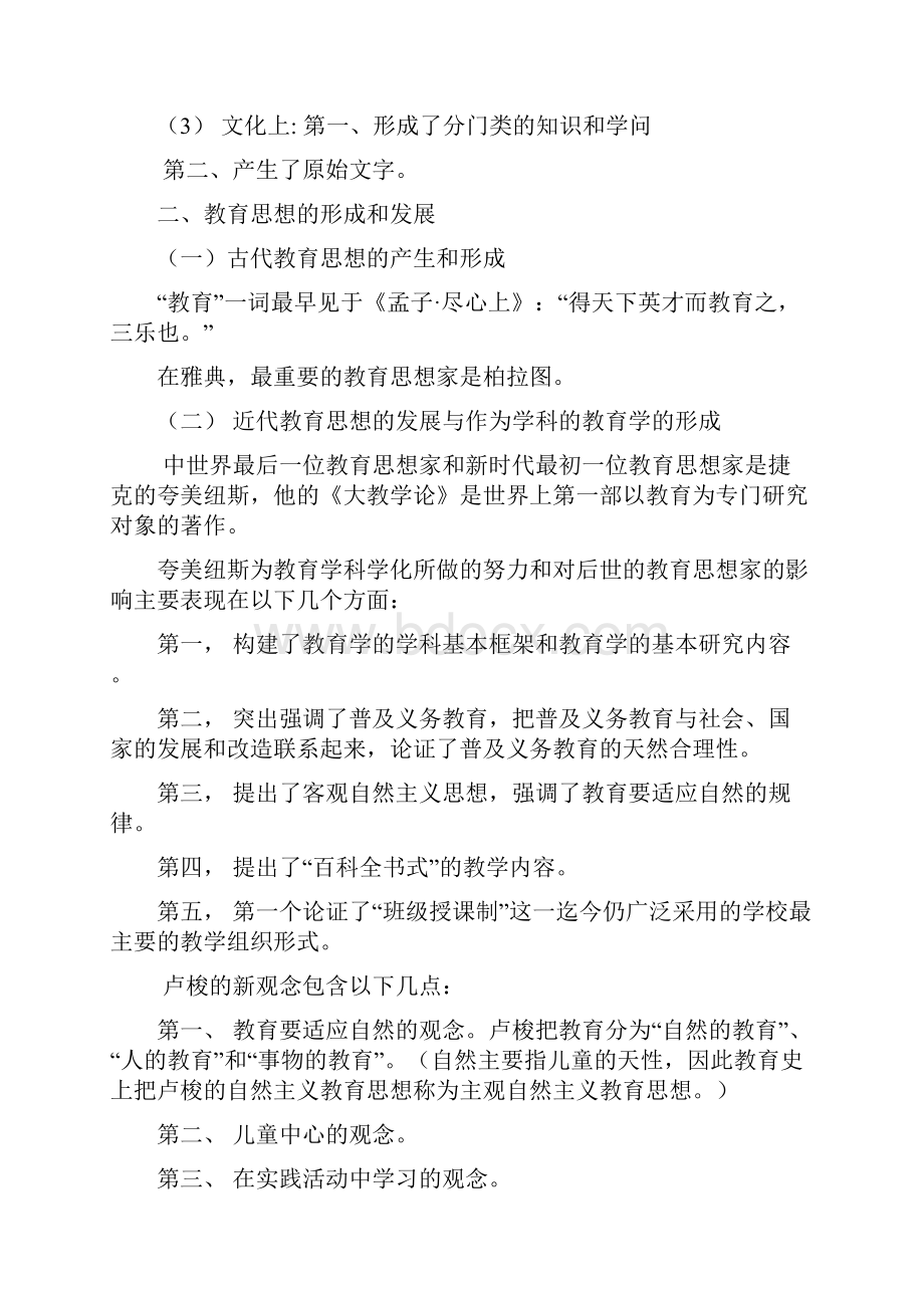 教育学考试笔记.docx_第3页